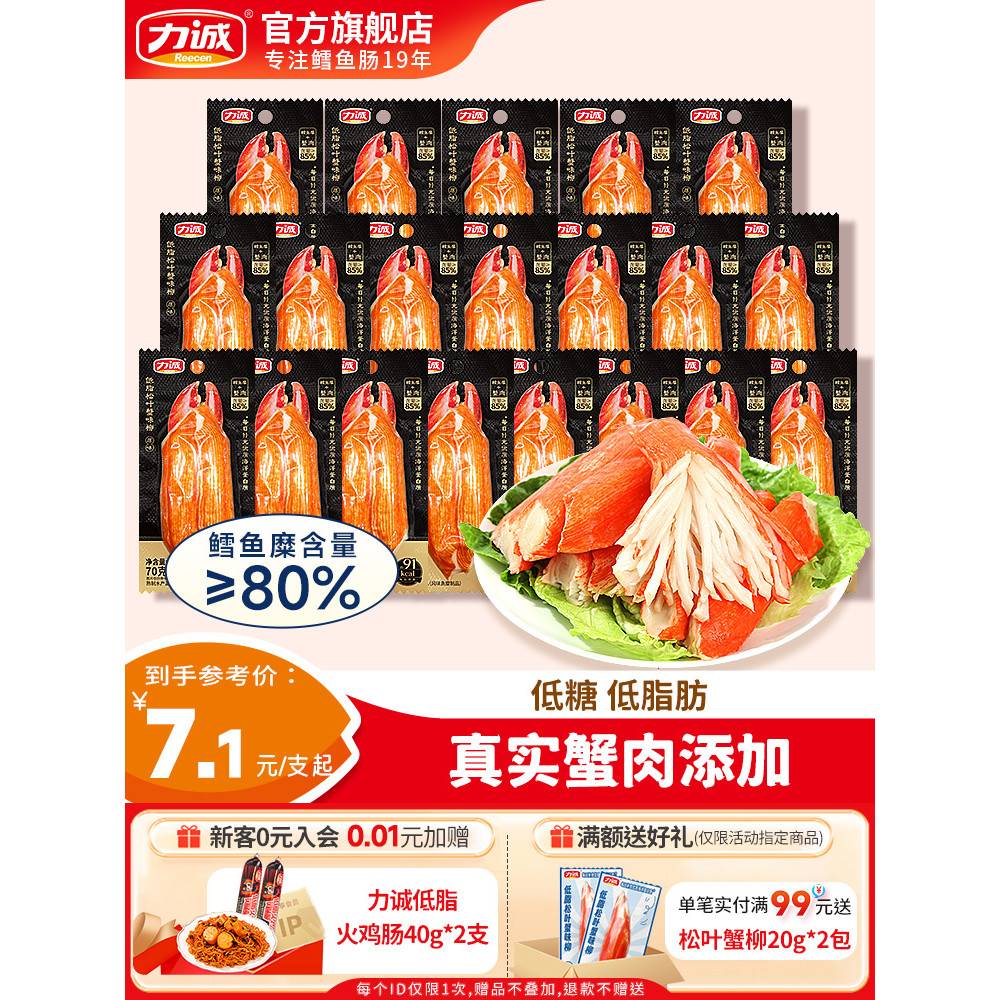 Licheng Low-Fat Crab Flavour Fillet 70g Pine Leaf Crab Fillet Stick Instant Crab Meat Stick Hot Pot 