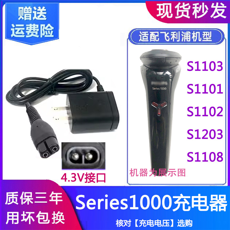 เหมาะสําหรับ Philips Razor S1103 สายชาร์จ Series1000 s1102s1203S1103s1108