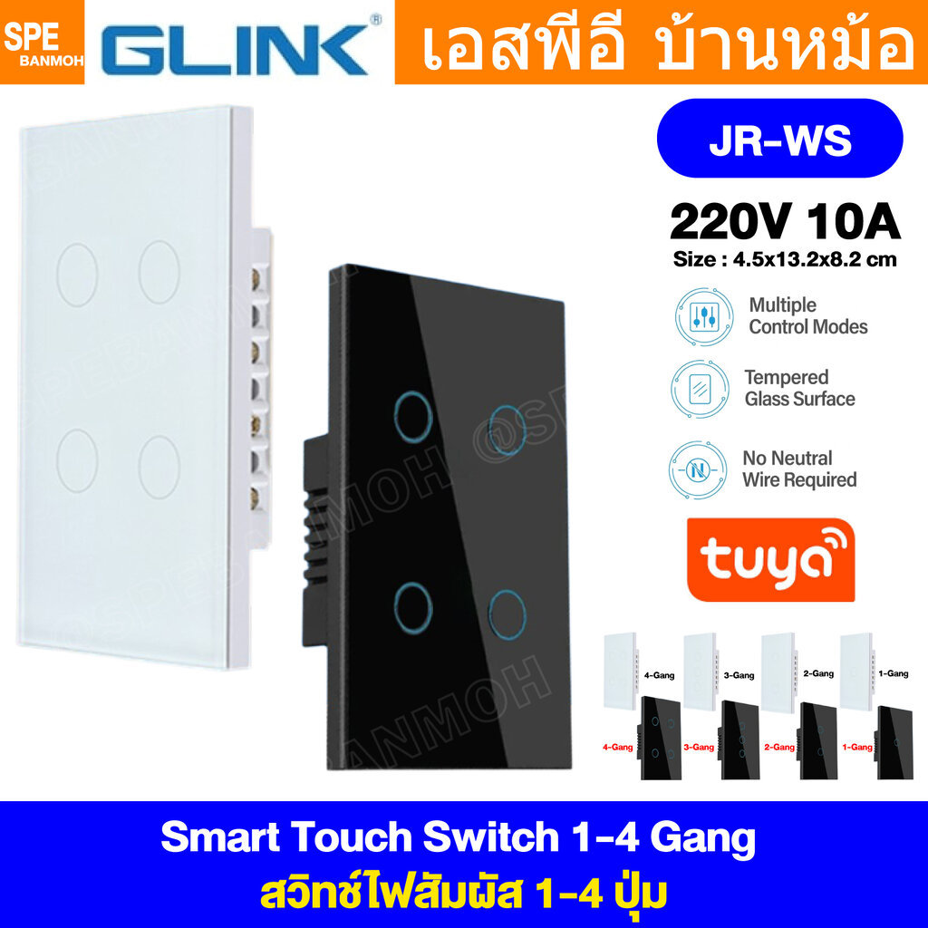 [ 1 ชิ้น ] Glink JR-WS Smart Touch Wall Switch สวิทช์ไฟสมาร์ททัช 10A 240VAC สวิทช์แบบสัมผัส อุปกรณ์สมาร์ทโฮม Smart Ho...