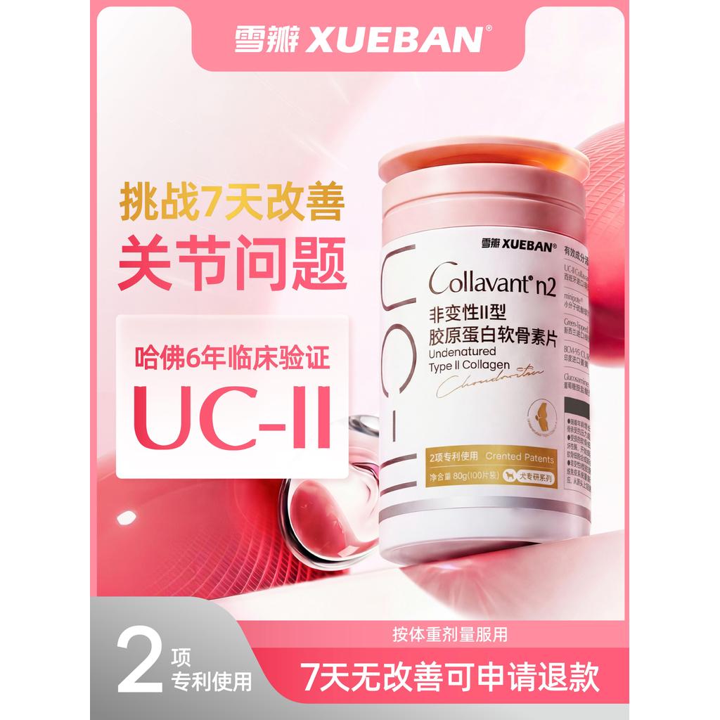 Snow BAN Dog UC-II Collagen Tablets Chondroitin Tablets แคลเซียมซัลเฟตปกป้องข้อต่อ Snow BAN Dog UC-I