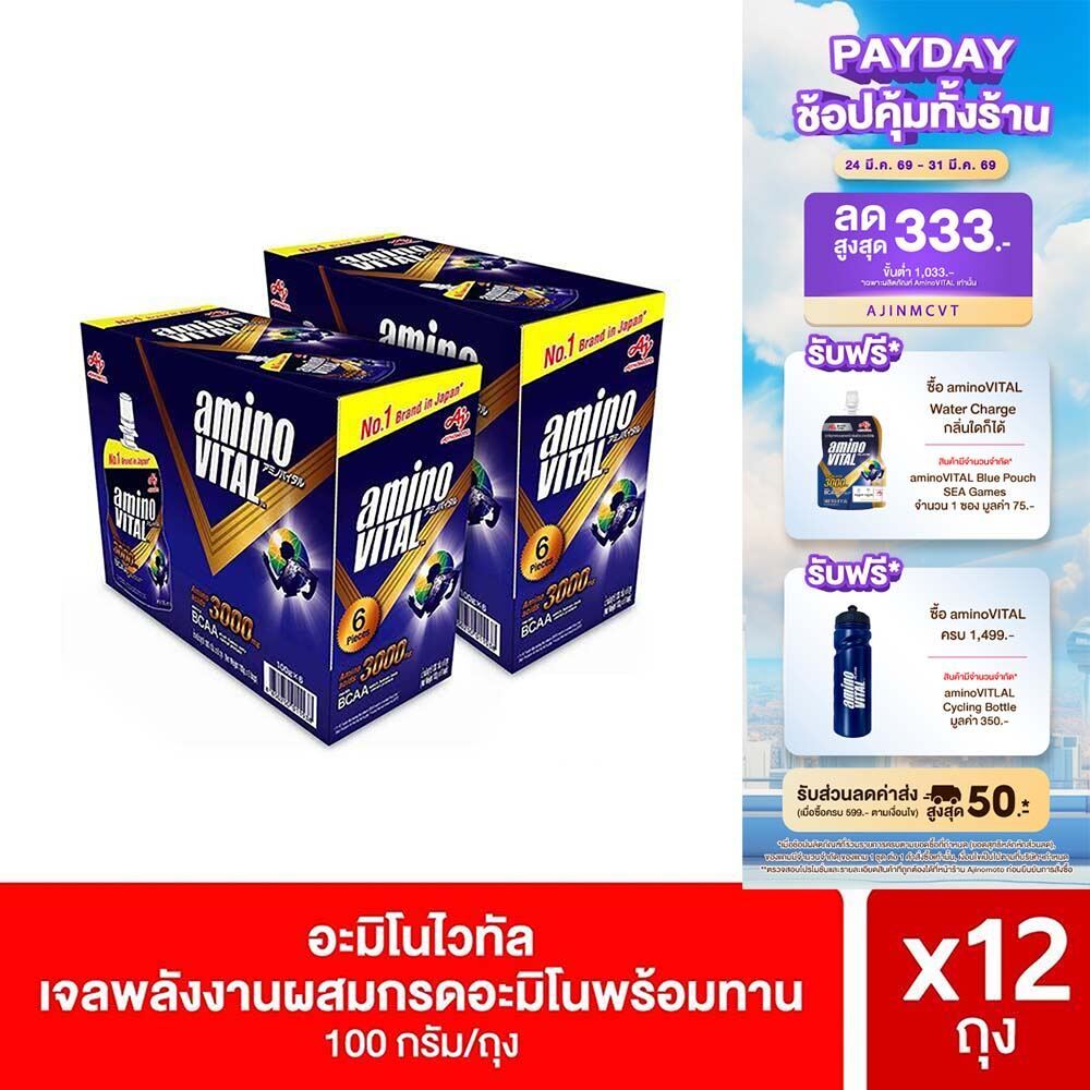 [ส่งฟรี] aminoVITAL™ Amino Acids Gel 100g. Pack 6x2