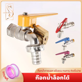 GOOD SWAN ก๊อกน้ำสนามแบบล็อคได้ ท่อสายยาง เกลียวสากล ทนแดดทนฝน