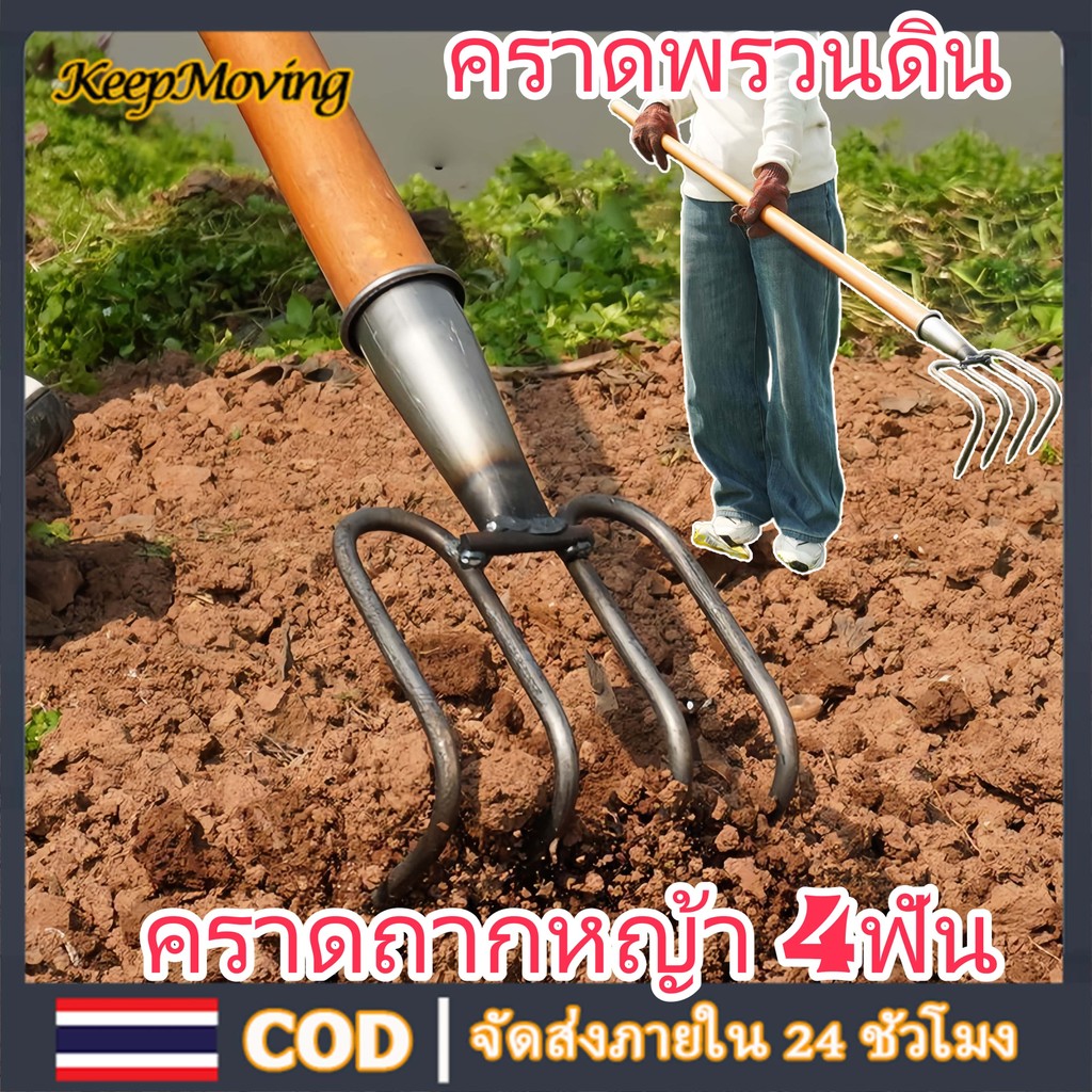 คราด คราดเหล็ก คราดหญ้า คราดถากหญ้า 4ฟัน คาดหญ้า คาดหญ้าเหล็ก คราด อุปกรณ์ทำสวน คราดมีด้าม ใช้ขุดดินขุ่นถางหญ