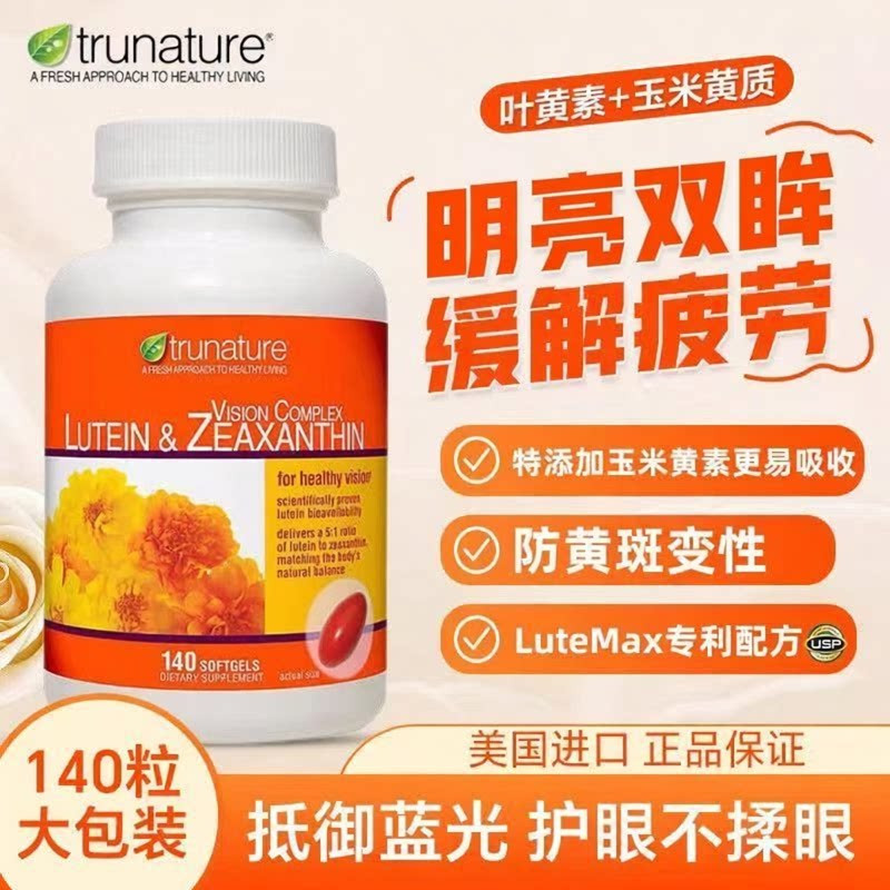 美国原装Trunature Lutein力玉米黄素叶黄素140粒解眼 Trunature L20260324