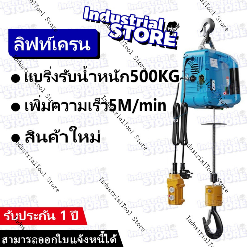 【ผลิตภัณฑ์ใหม่】รอกไฟฟ้าโซ่ ความสามารถในการยกสูงสุด500KG สายเดี่ยว/สายคู่ การทำงานคงที่ ตะขอ เครนยก โ