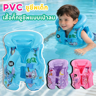 COD ชูชีพเด็ก วัสดุ PVC ลายการ์ตูน มีให้เลือกสามสี เสื้อกั๊ก…