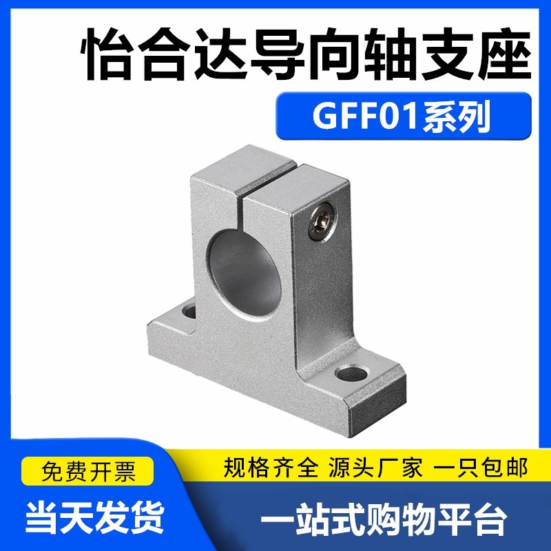 GFF01-d8 10 12 13 16 20 25 30 35 T-Type Optical Shaft Guide Shaft Support Seat Fixed Support Seat