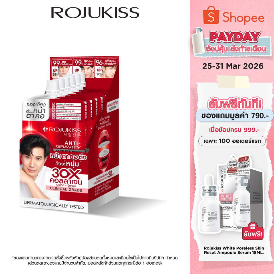 ROJUKISS ANTI-GRAVITY Face Eye Neck Cream 8ml โรจูคิส ครีมยกกระชับ บำรุงผิวหน้า ตา คอ
