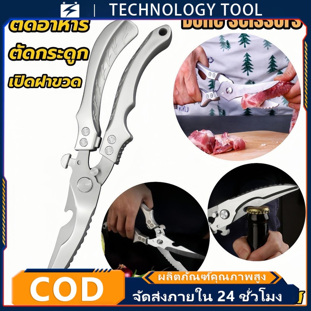 Bone scissors กรรไกรตัดอาหารสแตนเลส กรรไกรตัดกระดูกไก่กรรไกรทำครัวเนื้อสแตนเลสสำหรับใช้ในครัวมีดหั่นปลาเป็ดสำหรับทำอาหาร