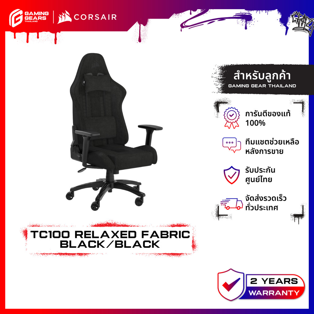 CORSAIR GAMING CHAIR TC100 RELAXED FABRIC BLACK/BLACK เก้าอี้เกมมิ่ง : CF-9010051-WW