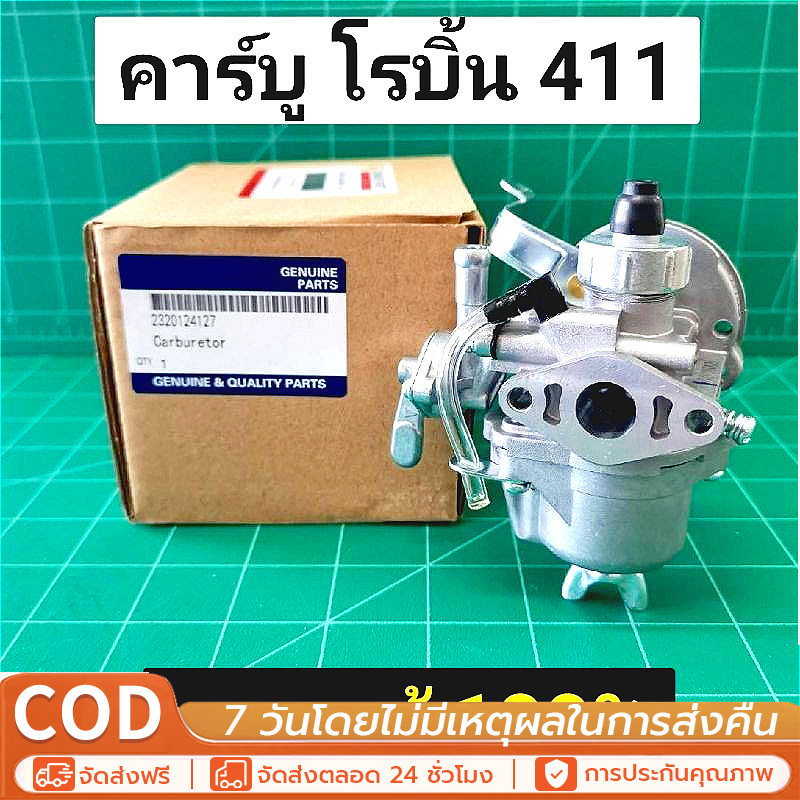 คาร์บู NB411 แท้ เบิกศูนย์ คาร์บูเรเตอร์ NB411 RBC411 411 ใส่ RBC411 ได้