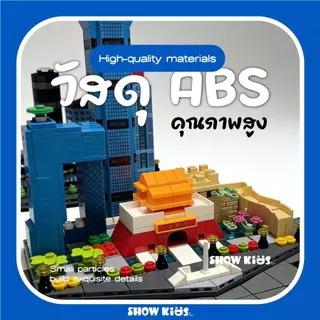 ไมโครบล็อก แลนด์มาร์คจีน เมืองจีนจำลอง DIY บล็อกตัวต่อชิ้นเล็ก ต่อสนุก เสริมสมาธิ ของขวัญเด็ก
