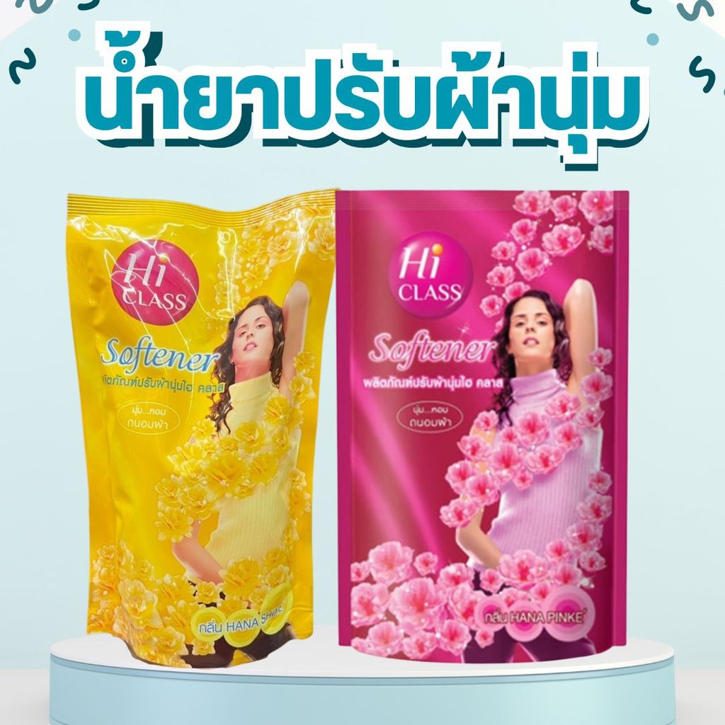 (แพ็ค3ถุง) Hi class น้ำยาปรับผ้านุ่ม ไฮคลาส 450ml