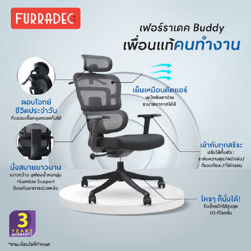 FURRADEC เก้าอี้เพื่อสุขภาพ รุ่น Buddy สีดำ