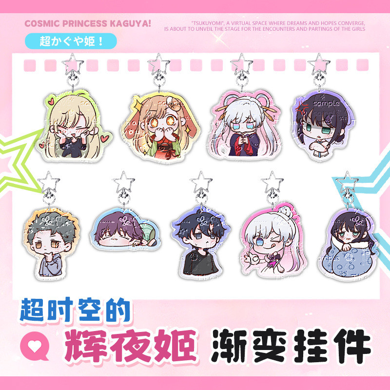 Cosmic Princess Kaguya KeyChain ผู้ชาย Stained อะคริลิค Key Chain ผู้หญิงคอสเพลย์แหวน Sakayori Ayha จี้ของขวัญ Tsukimi Yachiyo