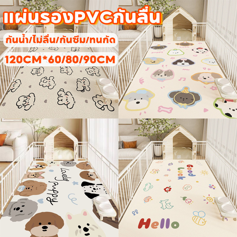 พรมป้องกันปัสสาวะสุนัข พรมกันลื่นแมว แผ่นรองPVCกันลื่น าดง่ายพรมปูพื้นสัตว์เลี้ยงสุนัขแมวเสื่อ เสื่อกันลื่นทำความสะอ