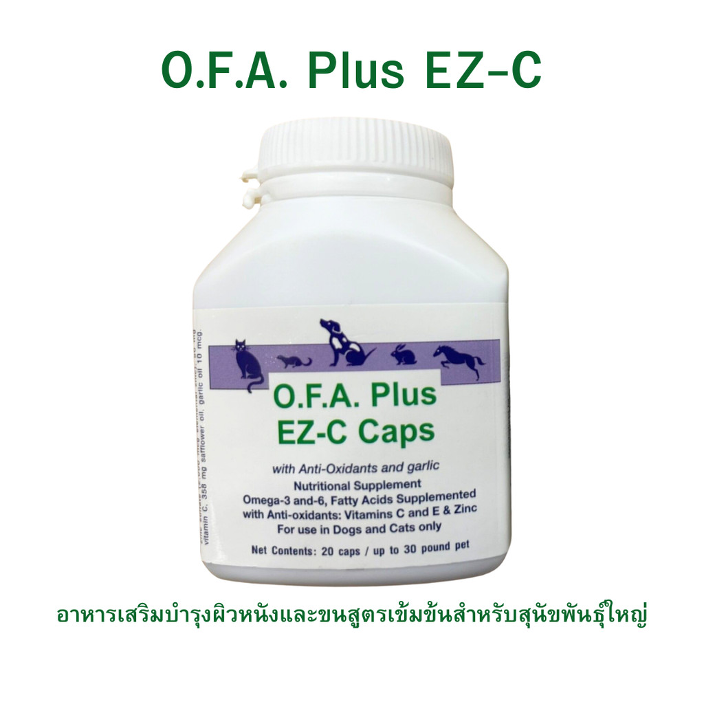 [เขียวม่วง] O.F.A. plus EZ-c caps 20 เม็ด exp. 11/2569  สำหรับสุนัขและแมว น้ำหนักไม่เกิน 14 KG.