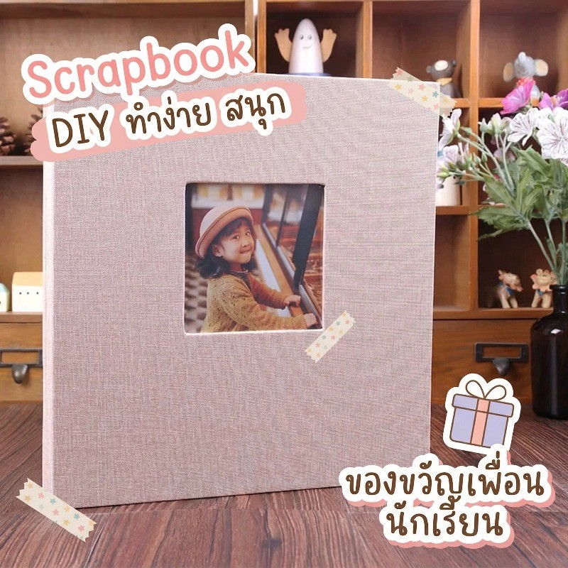 อัลบั้มรูป DIY Scrapbook กาวในตัว สมุดแฮนด์เมด สำหรับนักเรียน งานฝีมือ