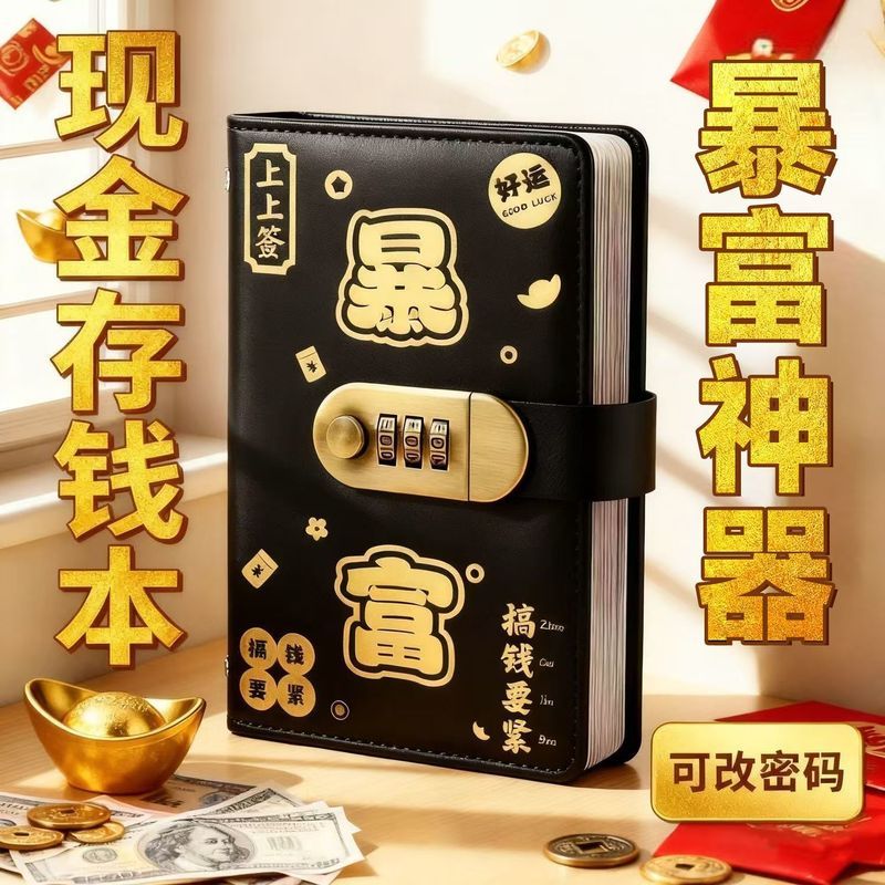 理财存钱本存钱夹红包存钱本密码锁钱包账本现金压岁钱收纳3.27Financial Management Sings Book, Sings Wallet, Red Envelope Sings Boo