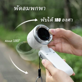 พัดลมมือถือพกพา รุ่น N607 หน้าจอแสดงผลดิจิตอล LED พับคอได้ ลมเย็น แบตอึด 3600mAh พร้อมสายยาวคล้องคอ