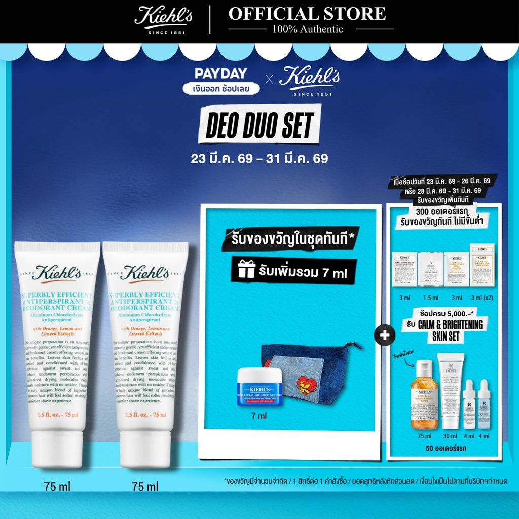 [DUO SET] KIEHL'S SUPERBLY EFFICIENT ANTI-PERSPIRANT & DEODORANT CREAM 75ML ครีมระงับเหงื่อ ขจัดกลิ่