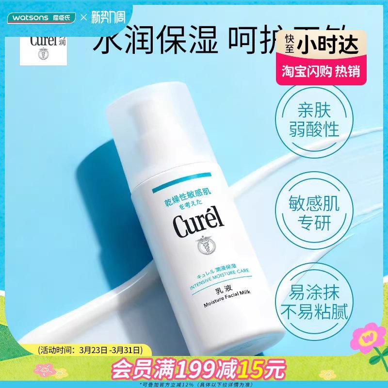 Watsons Curel Curel Moisturizing Moisturizing Lotion 120ml Watsons Curel เก็บน้ํา Han Fan Chao Niu F
