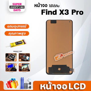 หน้าจอ สำหรับ oppo Find X3 Pro จอ + ทัช อะไหล่มือถือ ออปโป้ LCD Screen Display touch for Find X3 Pro