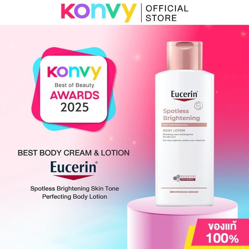 UCERIN - Spotless Brightening Skin Tone Perfecting Body Lotion (250 ml.) Userin 无丝色调物美