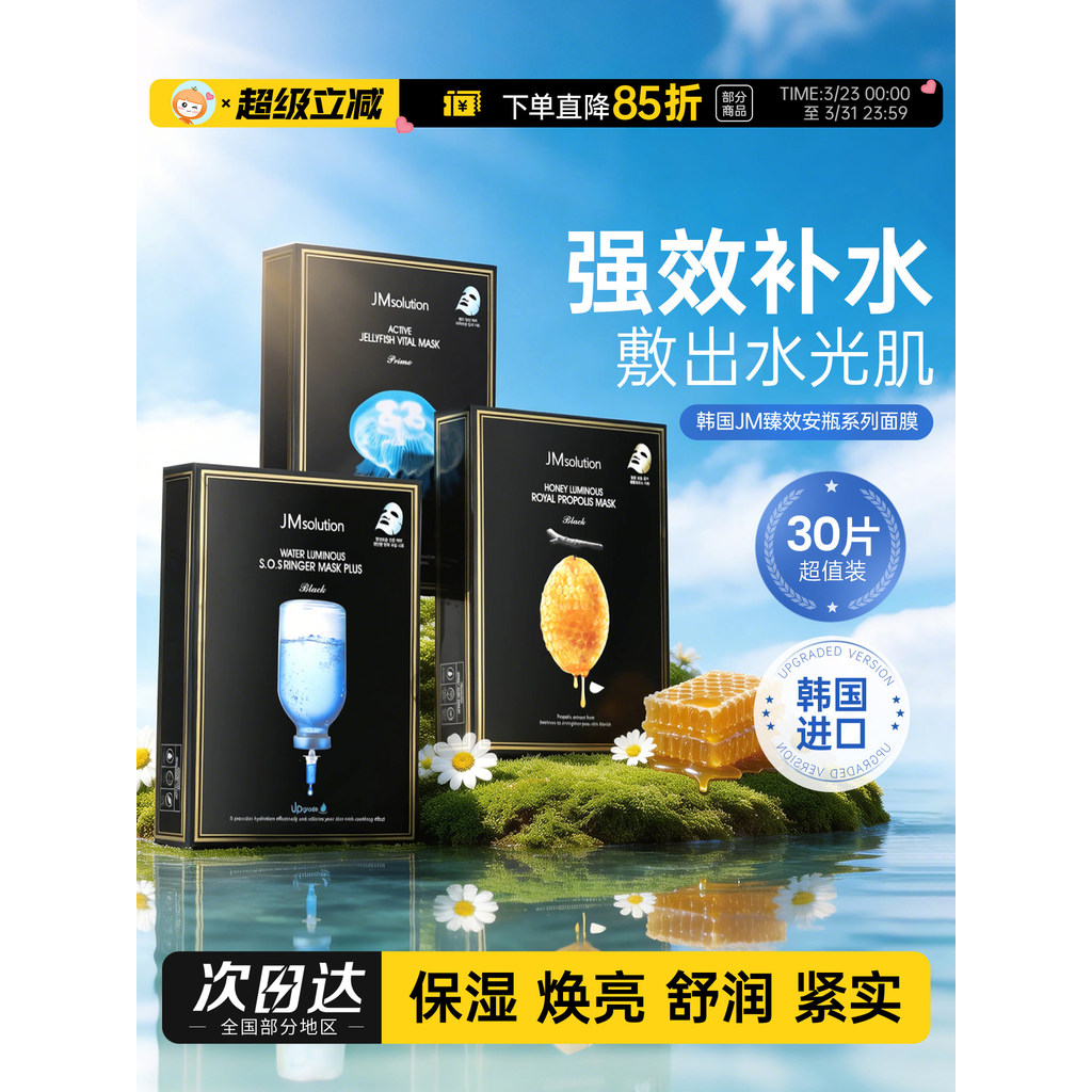 [แนะนํา] เกาหลี JM Mask Hyaluronic Acid Pearl Birds Nest First Aid Honey Hydrating Cleansing Hadashi