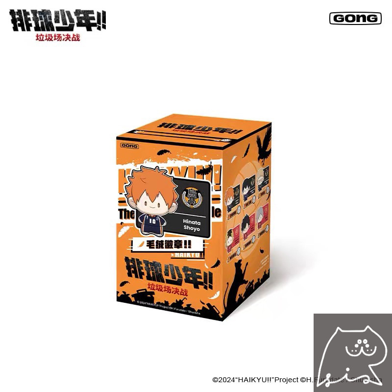 [สุ่ม] กล่องสุ่ม ตุ๊กตา เข็มกลัด GONG Haikyuu !! plush badge - Dumpster battle ไม่แกะกล่อง ของแท้