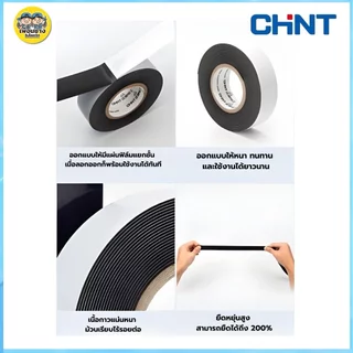 CHINT เทปละลาย เทปพันละลาย 10kV กว้าง 25mm. ยาว 5mm.พันสายไฟ เทปพันสายไฟฉนวน กาวในตัวสำหรับไฟฟ้าแรงสูง