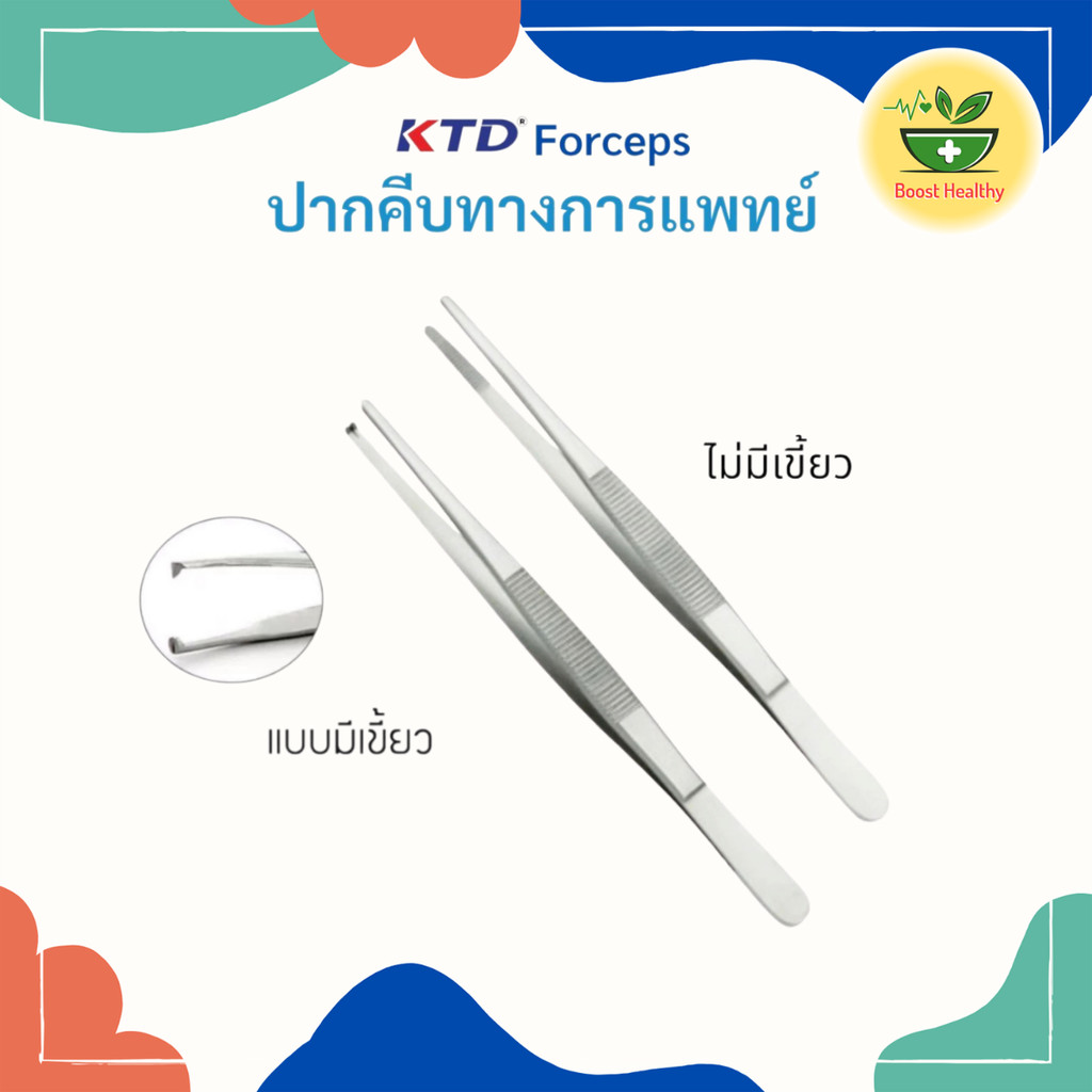KTD ปากคีบสแตนเลสปลายตรง  ปากคีบทางการแพทย์  Forceps 13ซม. แบบมีเขี้ยว/แบบไม่มีเขี้ยว