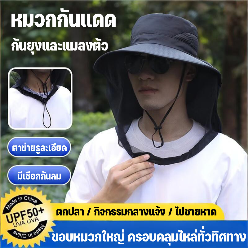 หมวกป้องกันแมลง 2-in-1 าข่ายระบายอากาศ ปีกหมวกใหญ่ กันแมลง-กันยูวี ปีนเขากลางแจ้ง ออกแบบมาเพื่อการตกปลากลางแจ้ง