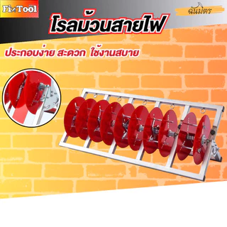 โรลม้วนสายไฟ (5 โรล) โรลม้วนสายไฟ ชุดม้วนสายไฟ สำหรับช่าง เครื่องปล่อยแบบพับได้ BV การจัดส่งสินค้าไทย