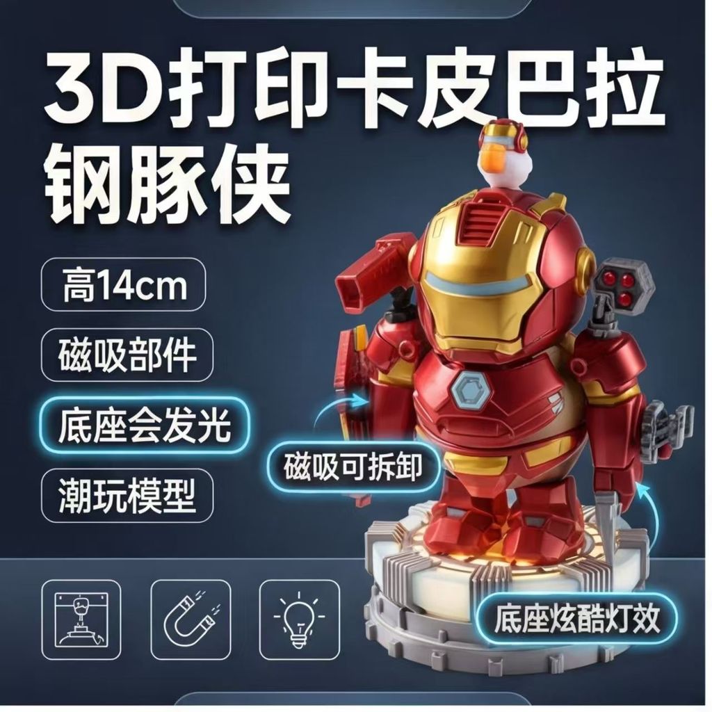 Iron Man Kapibara เครื่องประดับรูป Iron Man Avengers