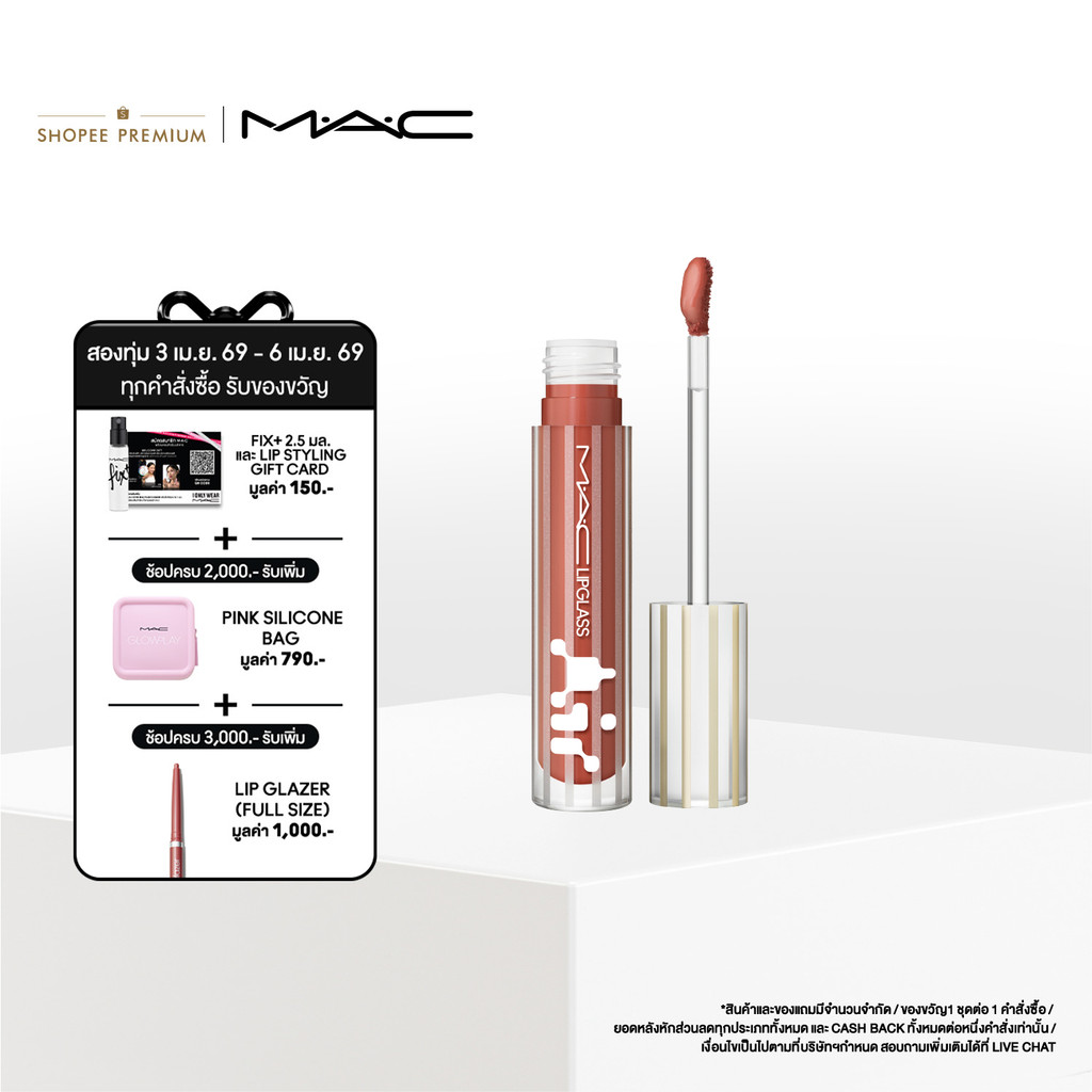 MAC Lipglass Air / ลิปกลอส Lipglass Air สูตรบางเบา มอบความสบายให้ริมฝีปาก ฉ่ำวาวได้ในปาดเดียว