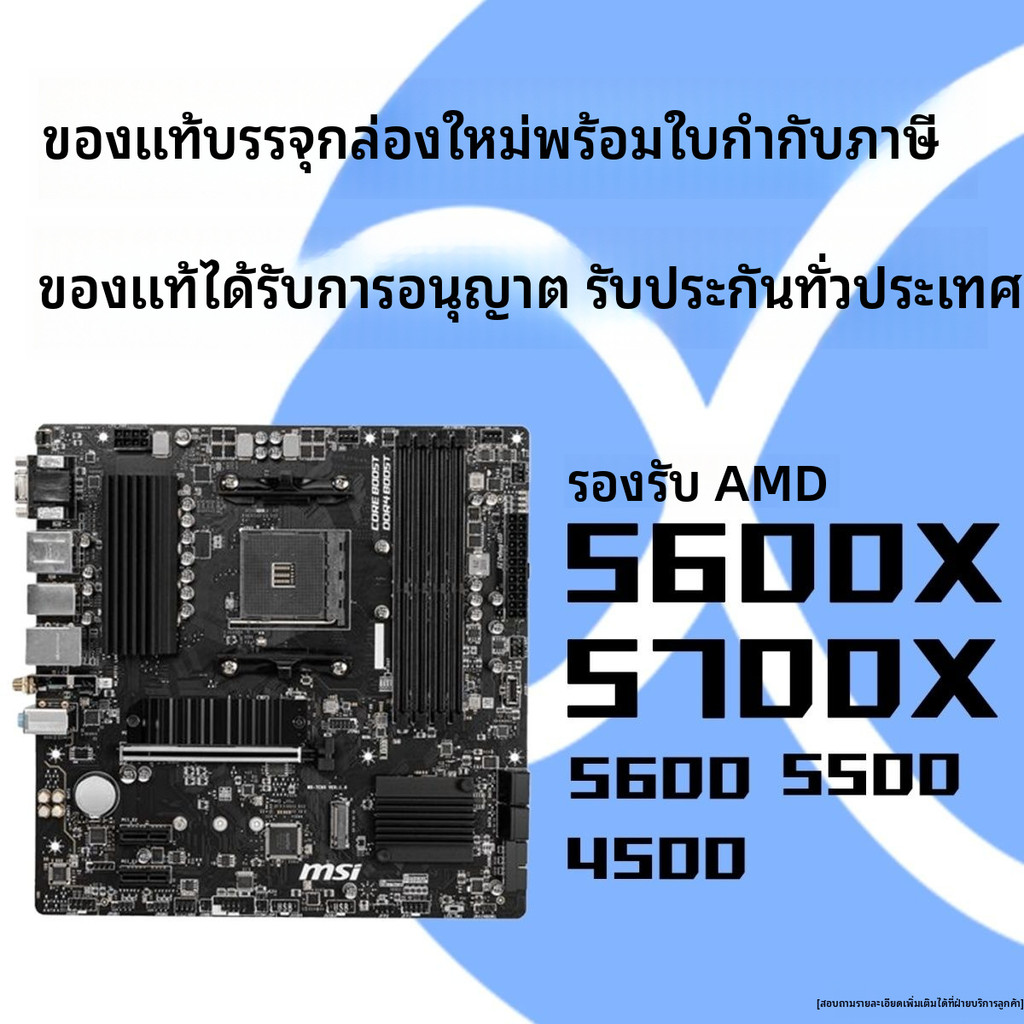 【เอ็มเอสไอ】 A520M/B550M-A wifi AMD เมนบอร์ด 5600X/5700X/5500