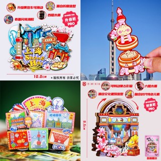 เซี่ยงไฮ้ลักษณะบันทึกรูปร่างสติกเกอร์ตู้เย็นเมืองจีน อู๋กัง …