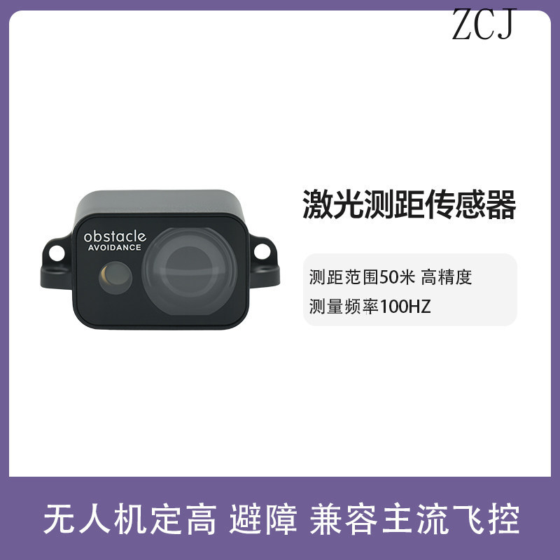 Tof50m เลเซอร์เรนจ์ไฟเซนเซอร์ Drone หลีกเลี่ยงอุปสรรคโมดูลความสูงคงที่ UART/I2C R50-C