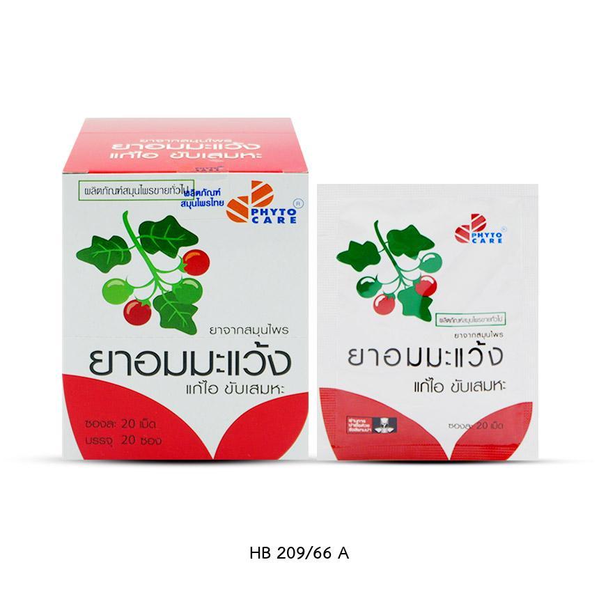 ยาอมมะแว้ง ซอง 20 เม็ด