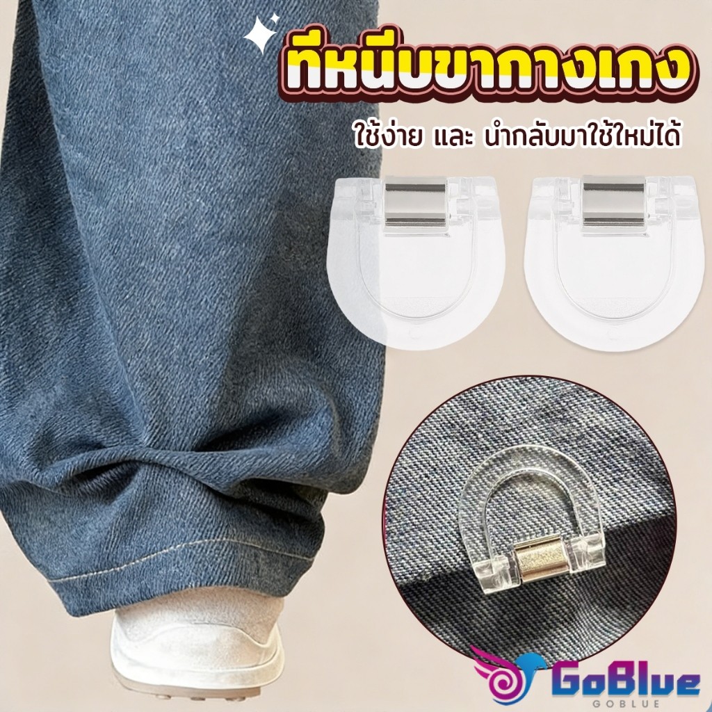 GoBlue คลิปหนีบขากางเกง ชายเสื้อ ไม่มีตะเข็บซ่อนหัวเข็ม แฟ้มความคิดสร้างสรรค์ Trouser clip