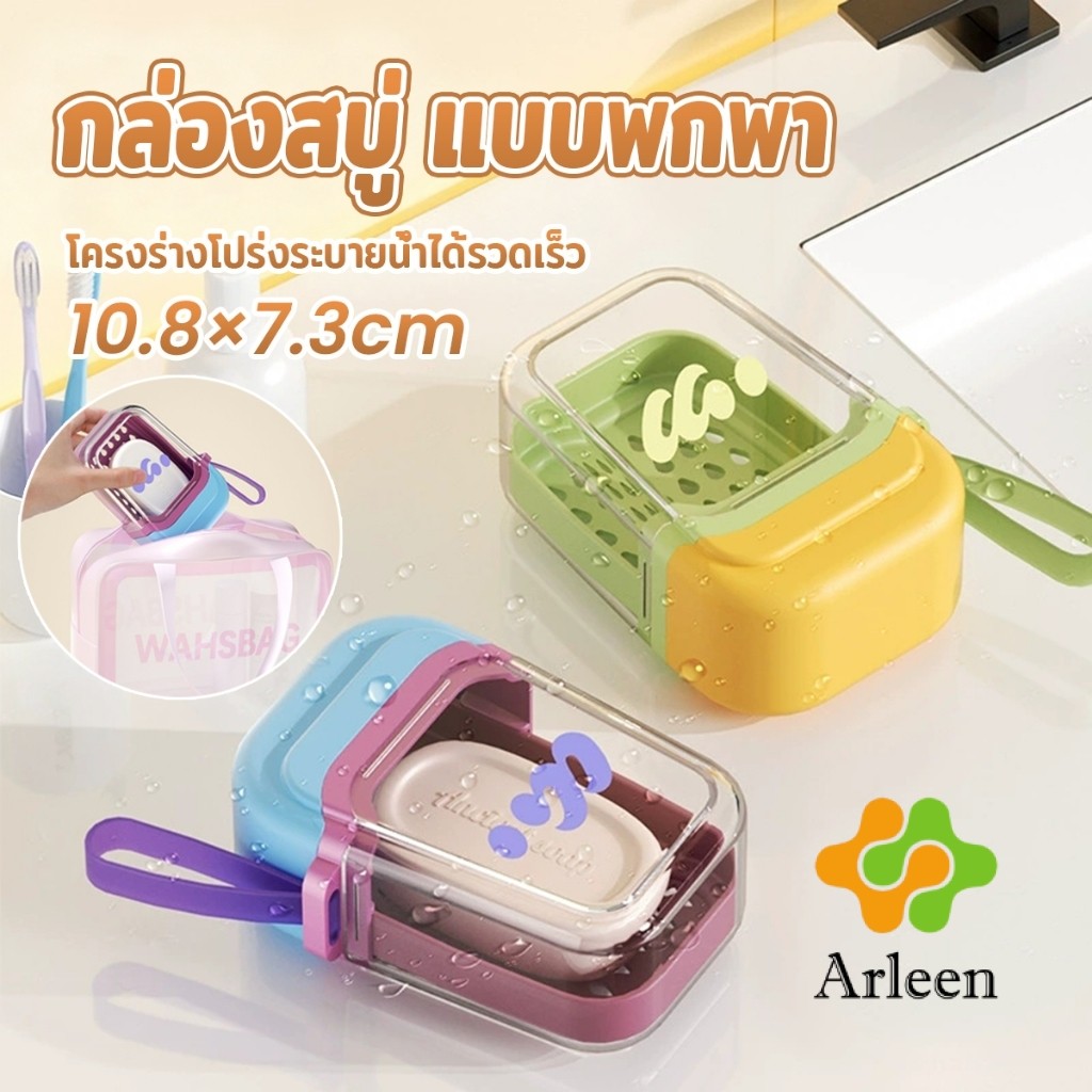 Arleen กล่องสบู่ แบบพกพา กล่องสบู่พลาสติกสีโดปามีน เดินทางคล่องตัว ระบายน้ำเร็ว ช่วยให้แห้งสนิท Soap box