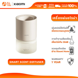 Xiaomi Smart Scent Diffuser เครื่องหอม โคมไฟอโรม่า ปรับระดับความหอมอัจฉริยะ ปรับไฟ 16 ล้านสี