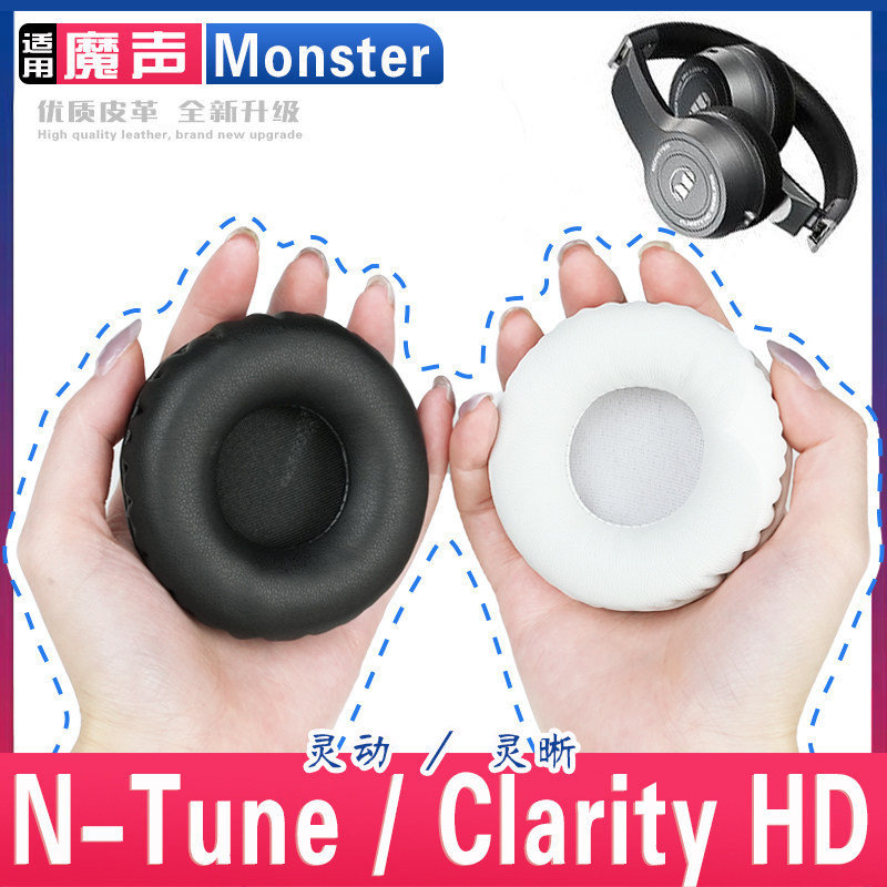เหมาะสําหรับมอนสเตอร์มอนสเตอร์มอนสเตอร์ N-Tune Clarity HD/ANC Earmuffs หูฟังฟองน้ําป้องกันกรณีหูฟังห