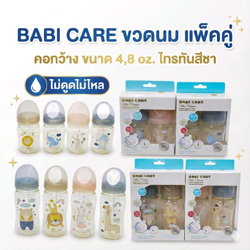 แพ็คคู่ ขวด BabiCare เบบี้แคร์ ขวดนมคอกว้าง ไทรทัน สีชา ขนาด4,8ออนซ์ ลายการ์ตูนน่ารัก(ไม่ดูดีไม่ไหล)