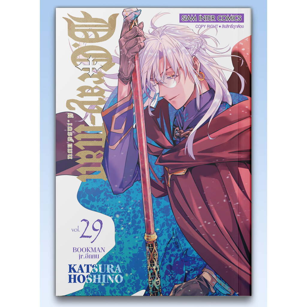 [แยกเล่ม] D.Gray Man ดีเกรย์ แมน เล่ม 1-29
