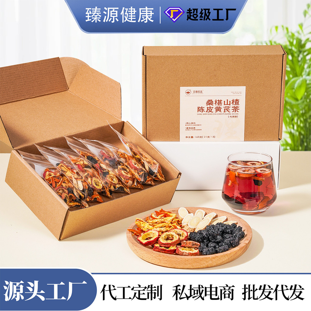 X Xinglin Preferred Mulberry Hawthorn Tangerine Peel Tangerine Peel ชาวัตถุดิบแพ็ค Mulberry Tangerin