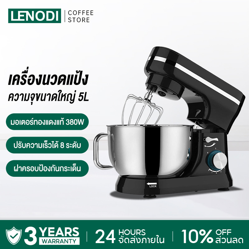 LENODI เครื่องผสมอาหาร เครื่องผสมแป้ง  โถใหญ่ 5 ลิตร 1400w เครื่องตีแป้ง ไข่ เเละ ผสมอาหาร รุ