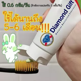ยาสีฟันสมุนไพร สูตรดั้งเดิม 100g ไดมอนด์กิฟ Diamond Gift ลดกลิ่นปาก เสียวฟัน ใช้ 1-2 เมล็ดถั่วเขียว