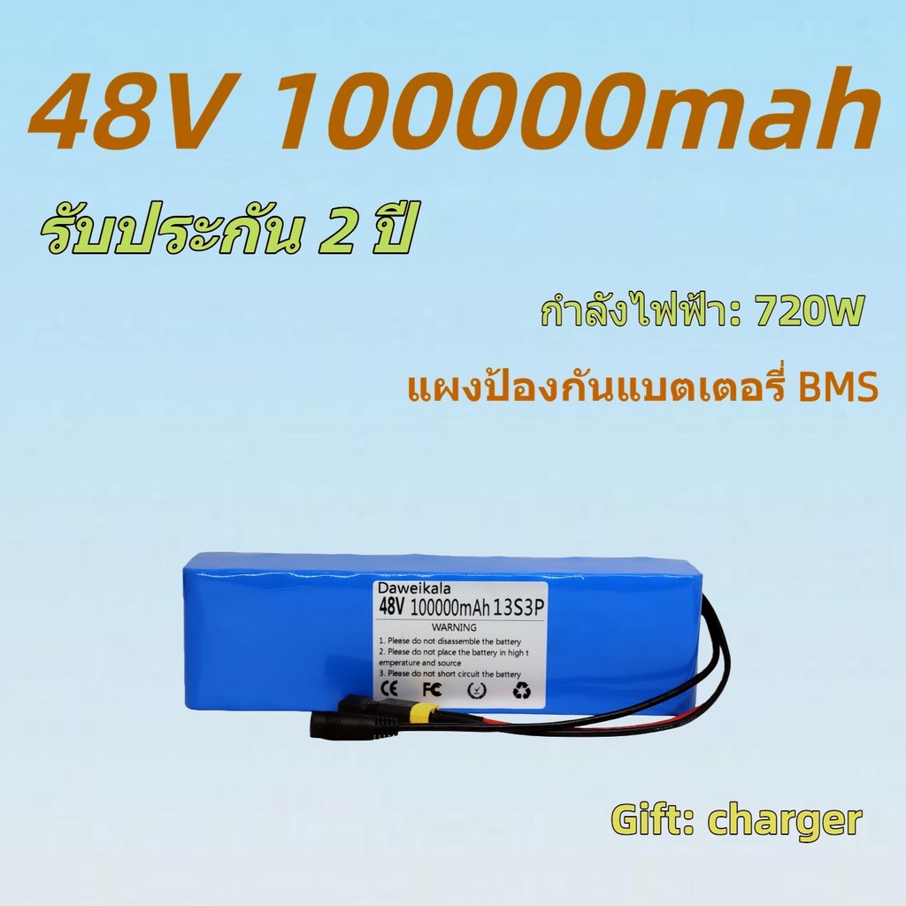 48V 100Ah แบตเตอรี่ลิเธียมไอออน 13S3P สำหรับจักรยานไฟฟ้า พร้อม BMS